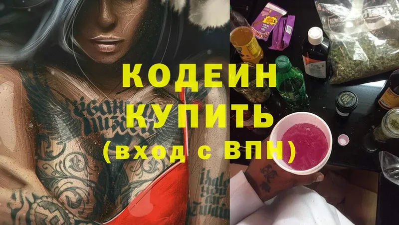 MEGA ссылки  как найти закладки  Димитровград  Кодеин Purple Drank 